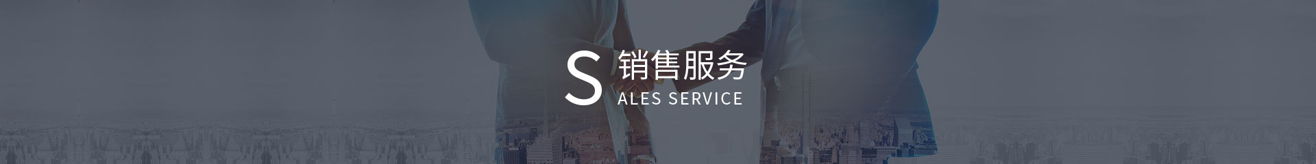 國際銷售團隊