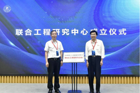 北人智能裝備科技有限公司與北京印刷學(xué)院聯(lián)合工程研究中心成立