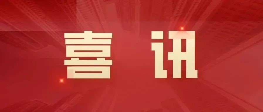喜訊！北人智能入選第29批國(guó)家級(jí)企業(yè)技術(shù)中心