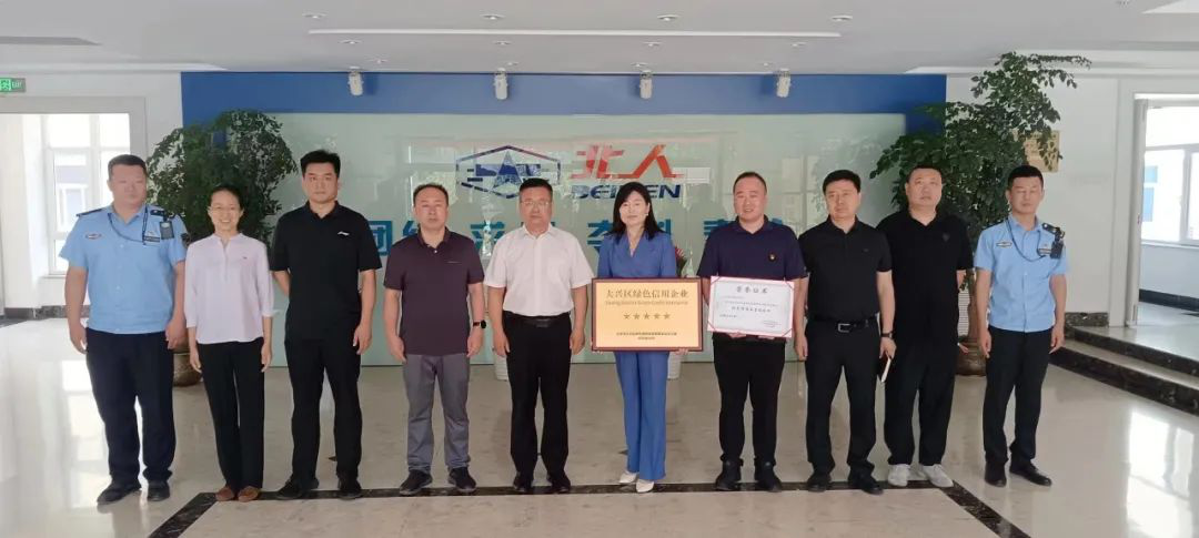 北人智能連續(xù)三年榮獲“大興區(qū)綠色信用五星級企業(yè)”