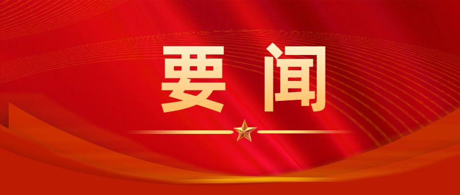 中國共產(chǎn)黨第二十屆中央委員會(huì)第三次全體會(huì)議公報(bào) （2024年7月18日中國共產(chǎn)黨第二十屆中央委員會(huì)第三次全體會(huì)議通過）