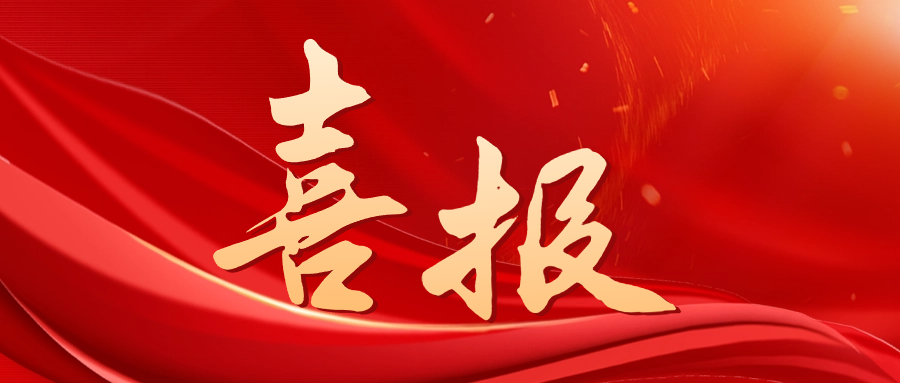 贊！榮登中國機(jī)械500強(qiáng)！
