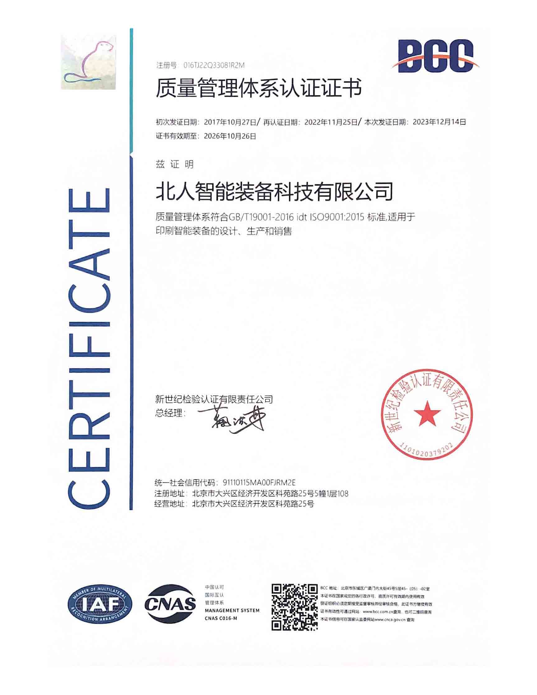 質(zhì)量管理體系認(rèn)證證書