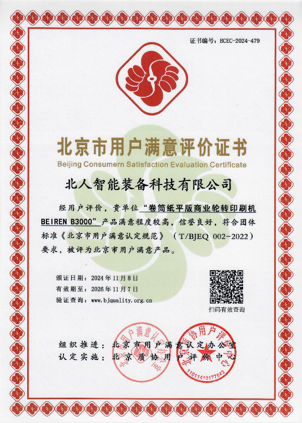 北京市用戶滿意產(chǎn)品證書