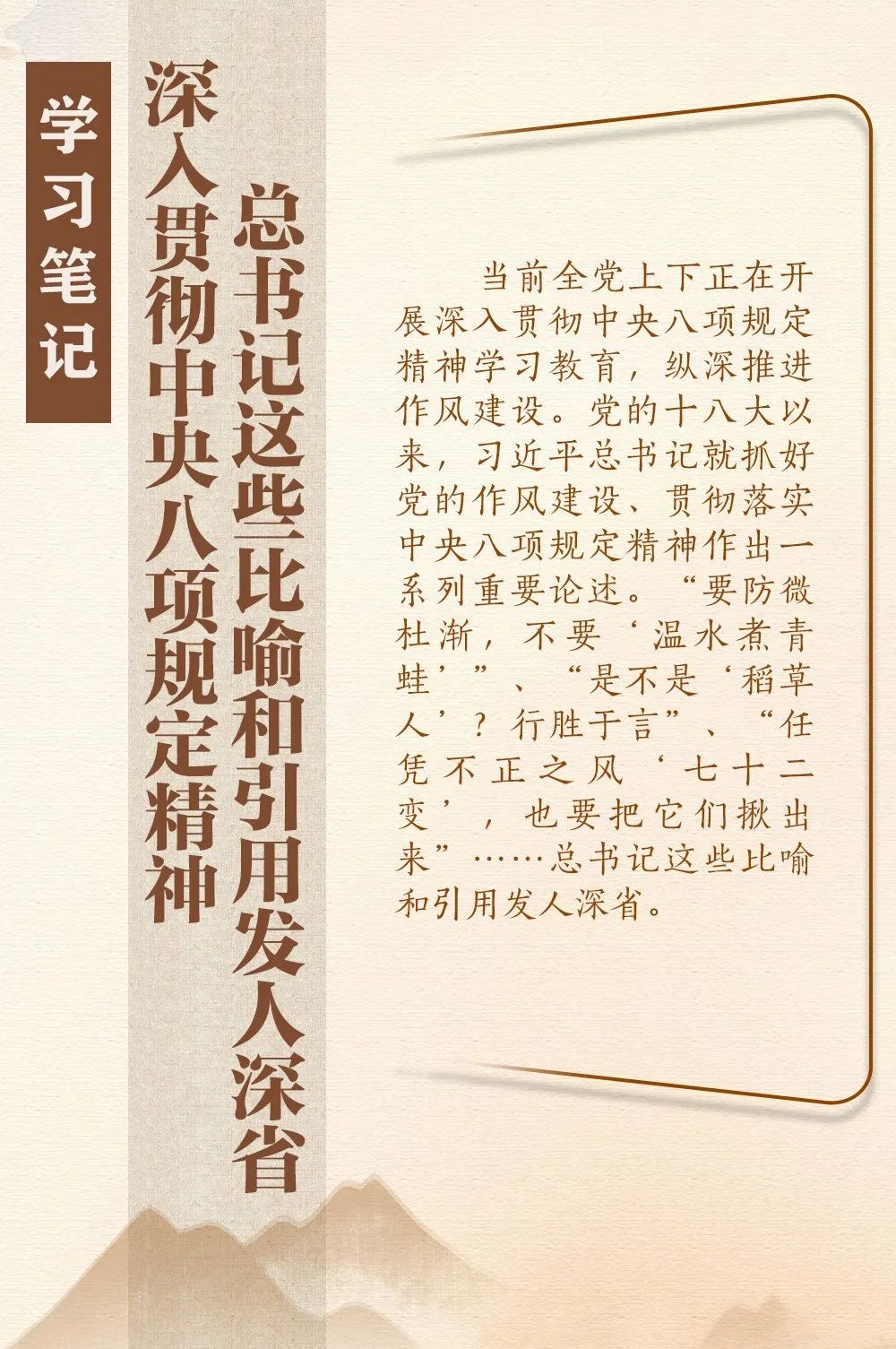 深入貫徹中央八項(xiàng)規(guī)定精神，總書記這些比喻和引用發(fā)人深省