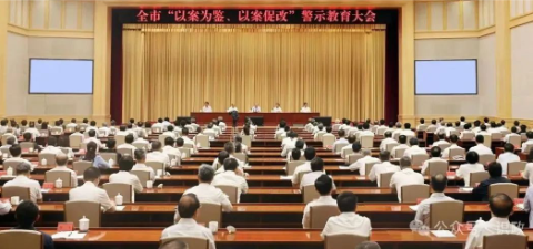 全市警示教育大會(huì)召開，尹力結(jié)合案例深刻剖析問題，要求堅(jiān)持以徹底的自我革命精神推進(jìn)作風(fēng)建設(shè)