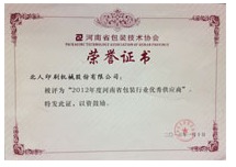 優(yōu)秀供應(yīng)商獎(jiǎng)