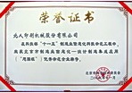 優(yōu)秀示范企業(yè)