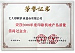 質(zhì)量信得過企業(yè)獎