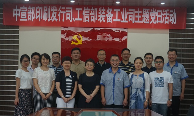 中宣部印刷發(fā)行司、工業(yè)和信息化部裝備工業(yè)司領(lǐng)導(dǎo)蒞臨北人智能考察指導(dǎo)工作