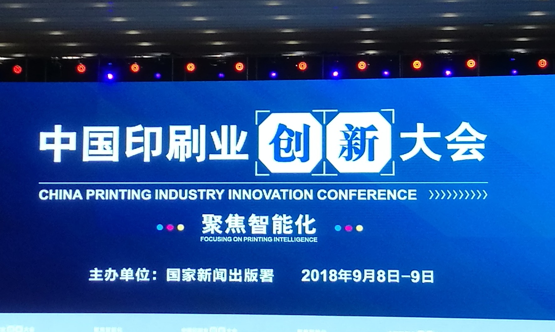 聚焦智能化，北人智能助力“中國印刷智能制造產(chǎn)業(yè)聯(lián)盟”揚帆起航！
