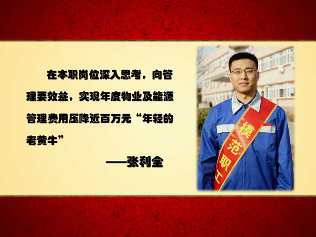 模范職工|愛崗敬業(yè)，恪盡職守，求實奉獻——辦公室物業(yè)主管張利全